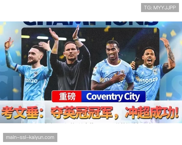 考文垂5-1横扫朴茨茅斯，提前两轮夺得英冠冠军并锁定英超席位